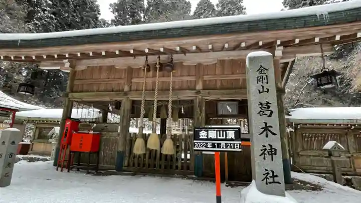 葛木神社の本殿・本堂