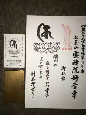 妙音寺(香川県)