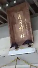 黒岩春日神社(福島県)