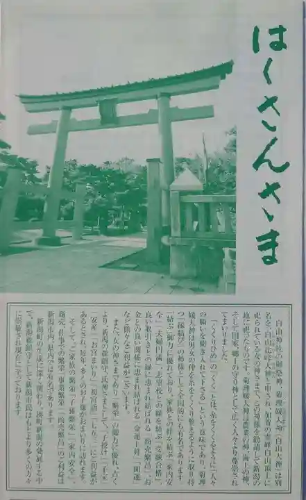 白山神社(新潟県)