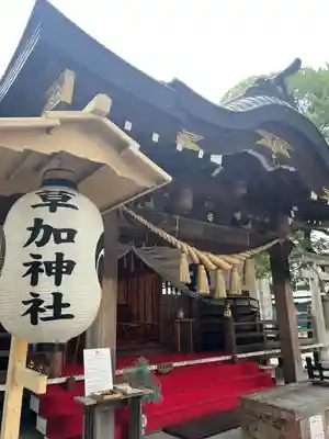 草加神社(埼玉県)