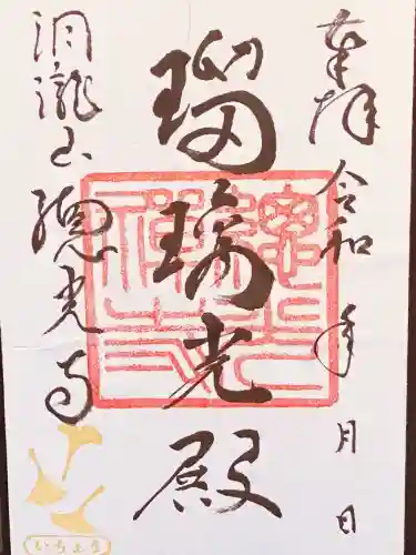 総光寺(山形県)