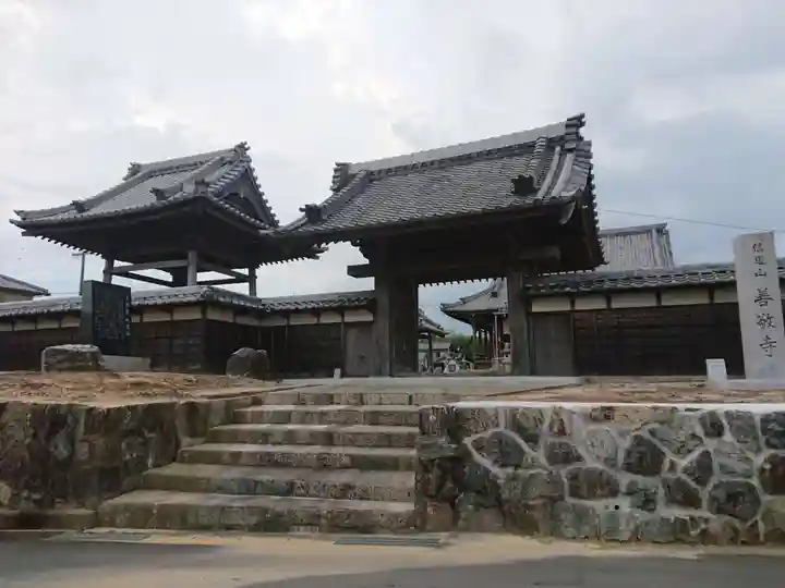 善敬寺の山門・神門