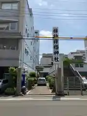 サムハラ神社(大阪府)