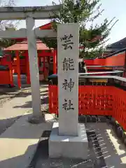 車折神社(京都府)