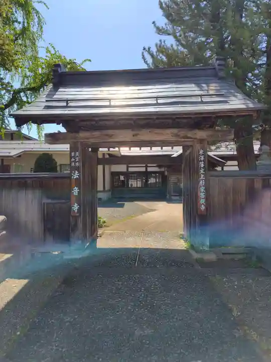 法音寺(山形県)