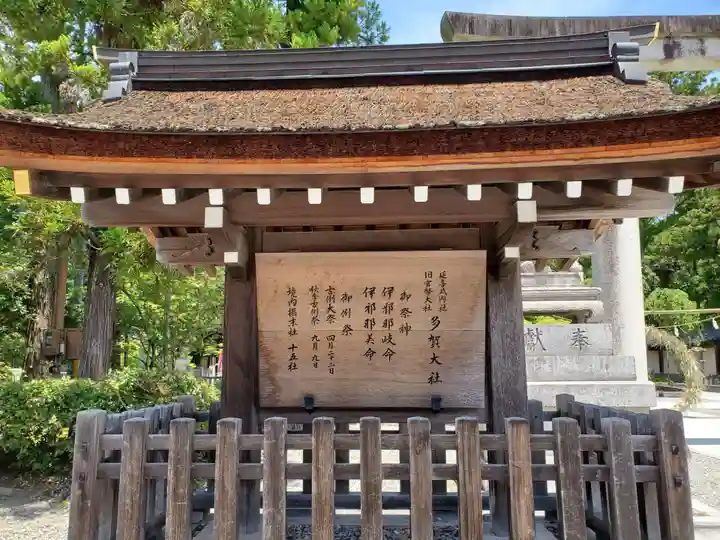 多賀大社のその他建物