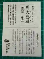 尊永寺(静岡県)