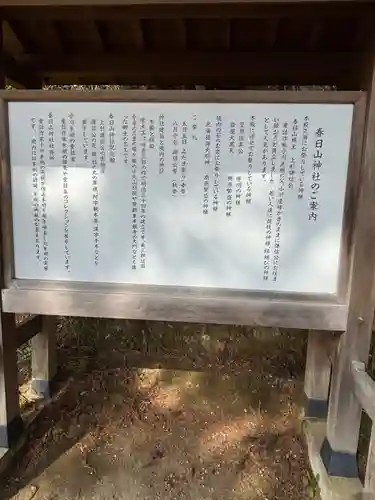 春日山神社(新潟県)