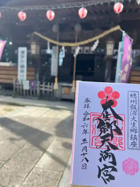 大生郷天満宮(茨城県)