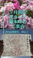 西方山極楽寺(岐阜県)