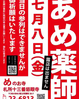 秩父札所十三番 慈眼寺(埼玉県)