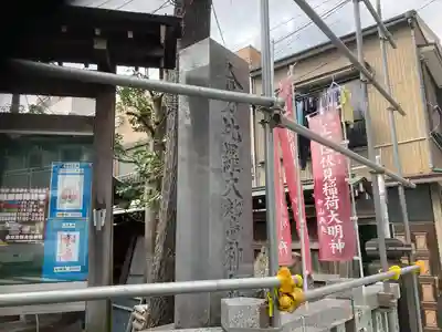 金刀比羅大鷲神社(神奈川県)