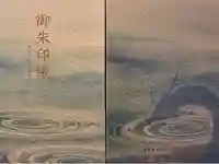 大本山七宝瀧寺の御朱印帳