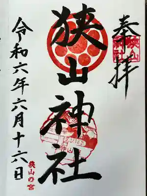 狭山神社(大阪府)