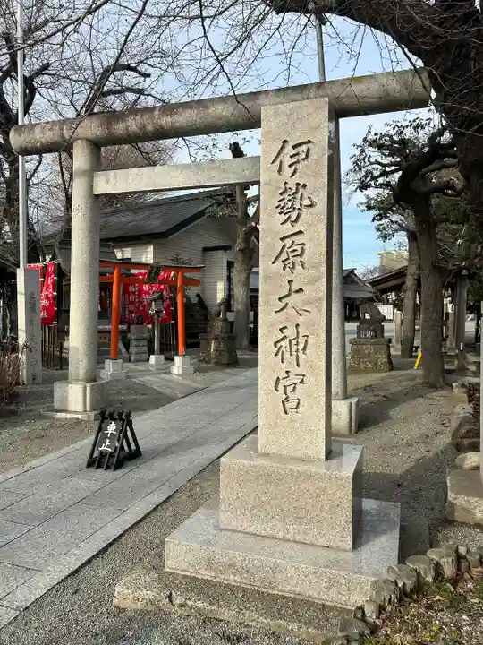 伊勢原大神宮(神奈川県)