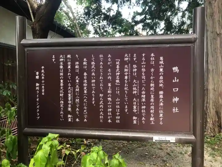 鴨山口神社の歴史