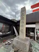 淡嶋神社(和歌山県)