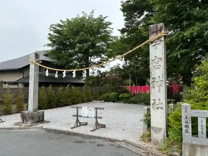 秩父今宮神社の{uncategorized: "未分類", other: "その他", undefined: "問題あり", building: "その他建物", grave: "お墓", sacred_gate: "鳥居", guardian: "狛犬", statue: "像", buddha: "仏像", history: "歴史", nature: "自然", garden: "庭園", animal: "動物", pagoda: "塔", temizu: "手水舎", mountain_gate: "山門・神門", sanctuary: "本殿・本堂", subordinate: "末社・摂社", art: "芸術", scenery: "景色", jizo: "地蔵", ema: "絵馬", goshuin: "御朱印", omikuji: "おみくじ", items: "授与品その他", amulet: "お守り", goshuincho: "御朱印帳", eats: "食事", festival: "お祭り", votive_dance: "神楽", shichigosan: "七五三参", wedding: "結婚式", experience: "体験その他", initially: "初詣", around: "周辺", anti_infection: "感染症対策"}