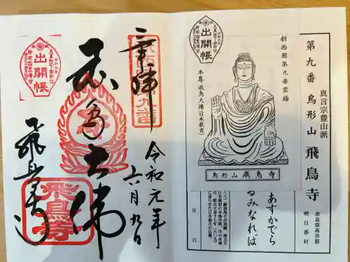 飛鳥寺(奈良県)