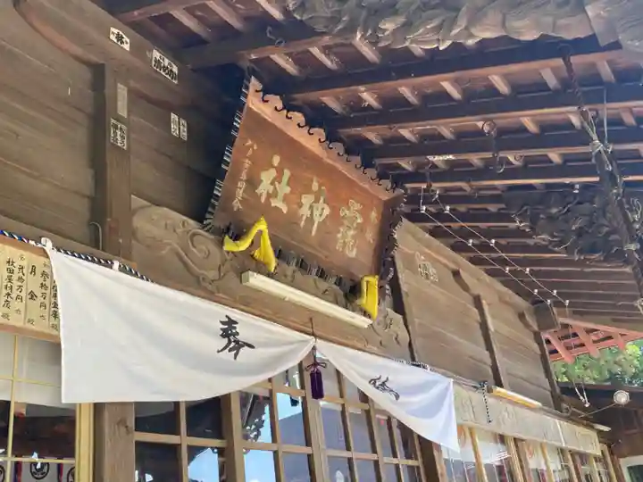 法霊山龗神社(青森県)