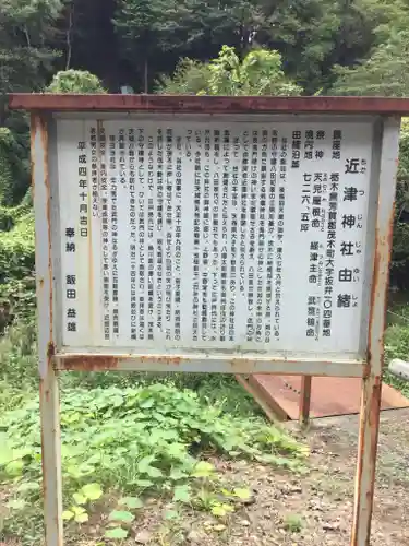 近津神社の歴史