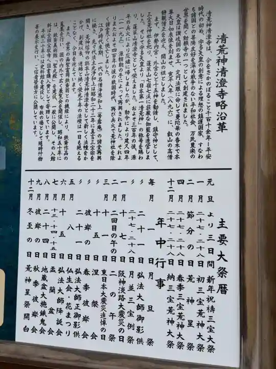 清荒神清澄寺(兵庫県)