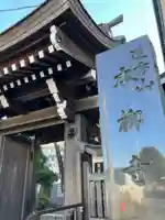 本柳寺(神奈川県)