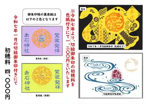 志賀理和氣神社(岩手県)