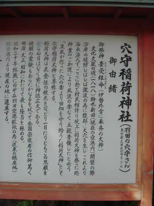 東京羽田 穴守稲荷神社の歴史