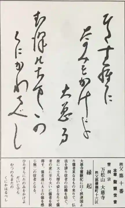 大慈寺の御朱印