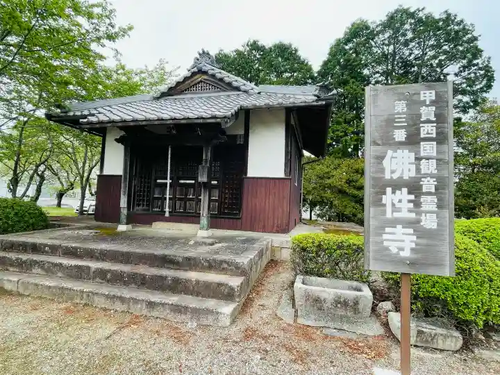 佛性寺の{uncategorized: "未分類", other: "その他", undefined: "問題あり", building: "その他建物", grave: "お墓", sacred_gate: "鳥居", guardian: "狛犬", statue: "像", buddha: "仏像", history: "歴史", nature: "自然", garden: "庭園", animal: "動物", pagoda: "塔", temizu: "手水舎", mountain_gate: "山門・神門", sanctuary: "本殿・本堂", subordinate: "末社・摂社", art: "芸術", scenery: "景色", jizo: "地蔵", ema: "絵馬", goshuin: "御朱印", omikuji: "おみくじ", items: "授与品その他", amulet: "お守り", goshuincho: "御朱印帳", eats: "食事", festival: "お祭り", votive_dance: "神楽", shichigosan: "七五三参", wedding: "結婚式", experience: "体験その他", initially: "初詣", around: "周辺", anti_infection: "感染症対策"}