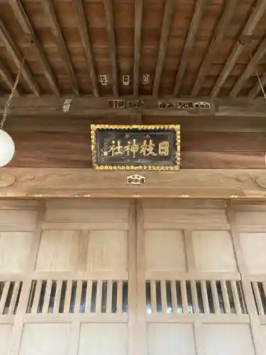 日枝神社(神奈川県)