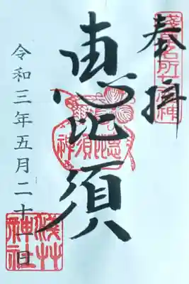 浅草名処七福神