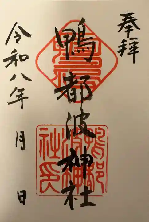 鴨都波神社の{uncategorized: "未分類", other: "その他", undefined: "問題あり", building: "その他建物", grave: "お墓", sacred_gate: "鳥居", guardian: "狛犬", statue: "像", buddha: "仏像", history: "歴史", nature: "自然", garden: "庭園", animal: "動物", pagoda: "塔", temizu: "手水舎", mountain_gate: "山門・神門", sanctuary: "本殿・本堂", subordinate: "末社・摂社", art: "芸術", scenery: "景色", jizo: "地蔵", ema: "絵馬", goshuin: "御朱印", omikuji: "おみくじ", items: "授与品その他", amulet: "お守り", goshuincho: "御朱印帳", eats: "食事", festival: "お祭り", votive_dance: "神楽", shichigosan: "七五三参", wedding: "結婚式", experience: "体験その他", initially: "初詣", around: "周辺", anti_infection: "感染症対策"}