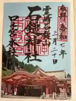石鎚神社 口之宮 本社の御朱印