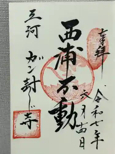 無量寺(愛知県)