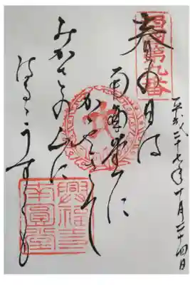 西国第九番　御詠歌