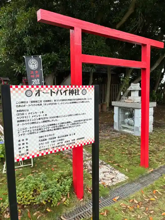 常陸第三宮 吉田神社(茨城県)