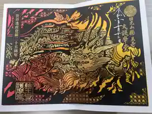 日光山輪王寺大護摩堂の御朱印