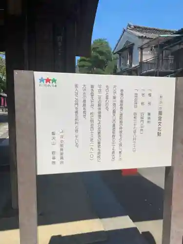 妻沼聖天山歓喜院(埼玉県)