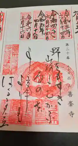 善峯寺(京都府)