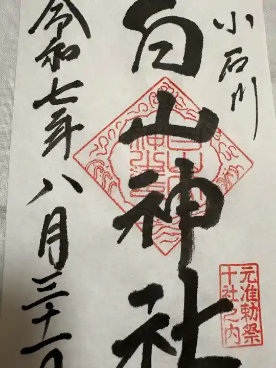 白山神社(東京都)