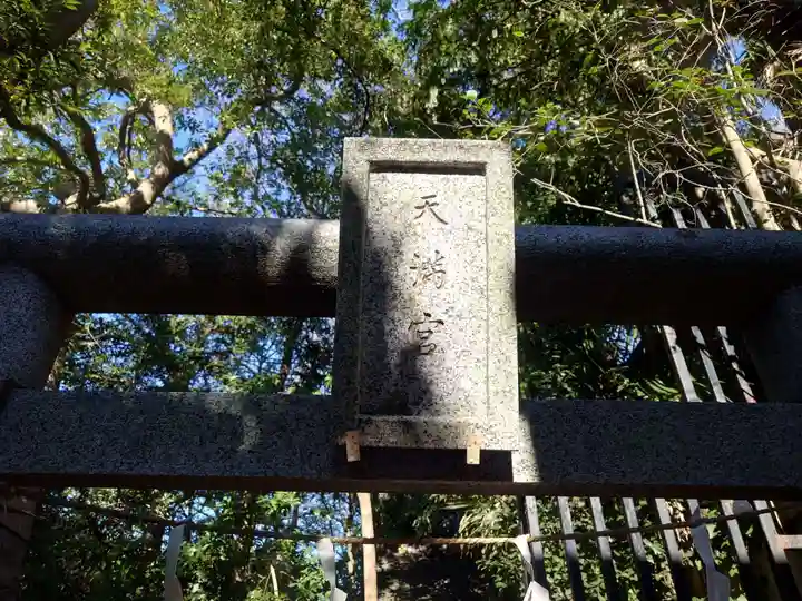 篠崎浅間神社(東京都)