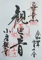 おふさ観音(観音寺)(奈良県)