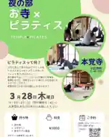 広布山 本覚寺(広島県)