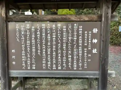 常陸二ノ宮　静神社(茨城県)