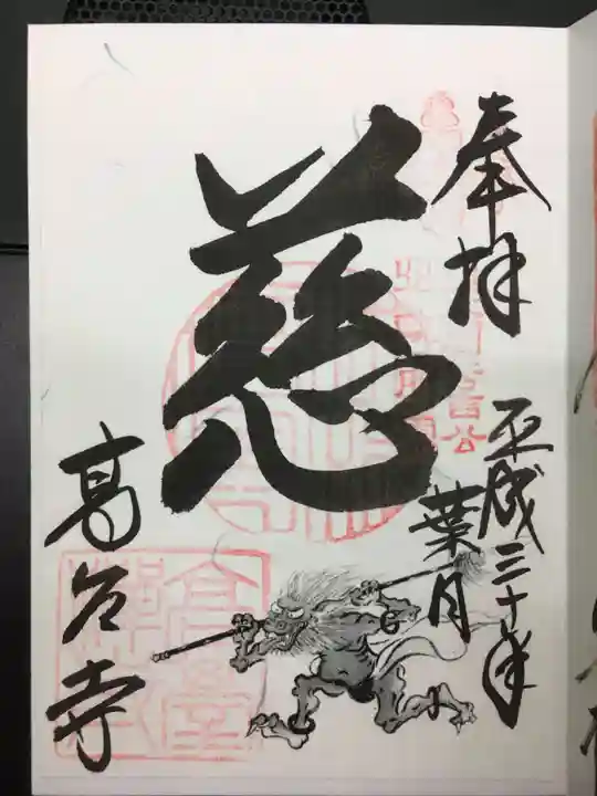 高台寺(高台寿聖禅寺・高臺寺)の御朱印