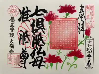 大福寺(京都府)