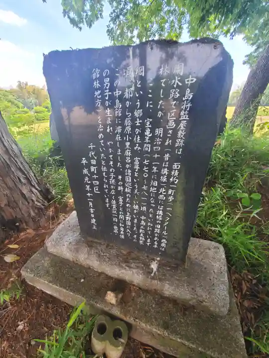 中島神社(群馬県)